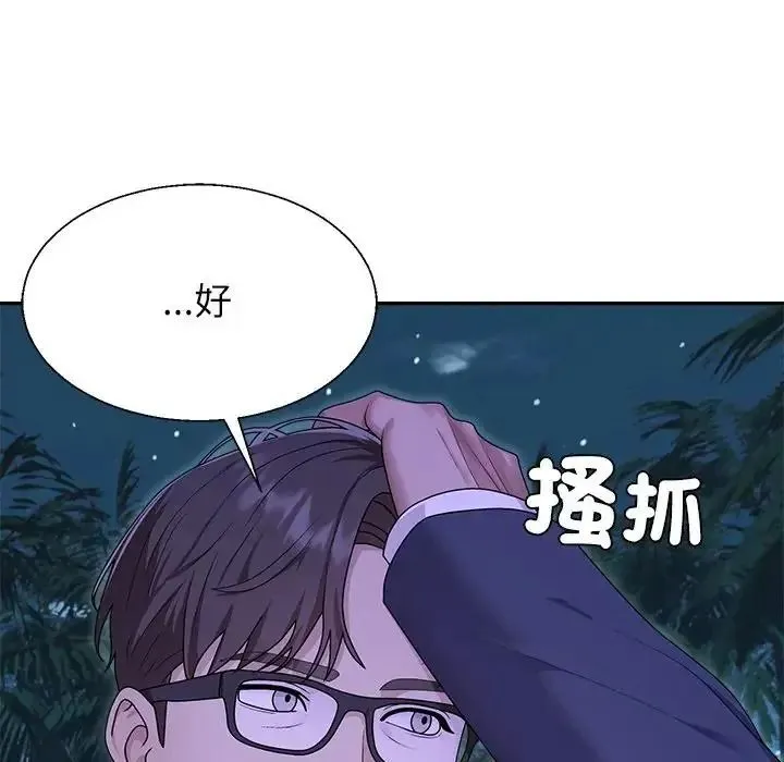 无人岛之主 - 第3话 - page 44