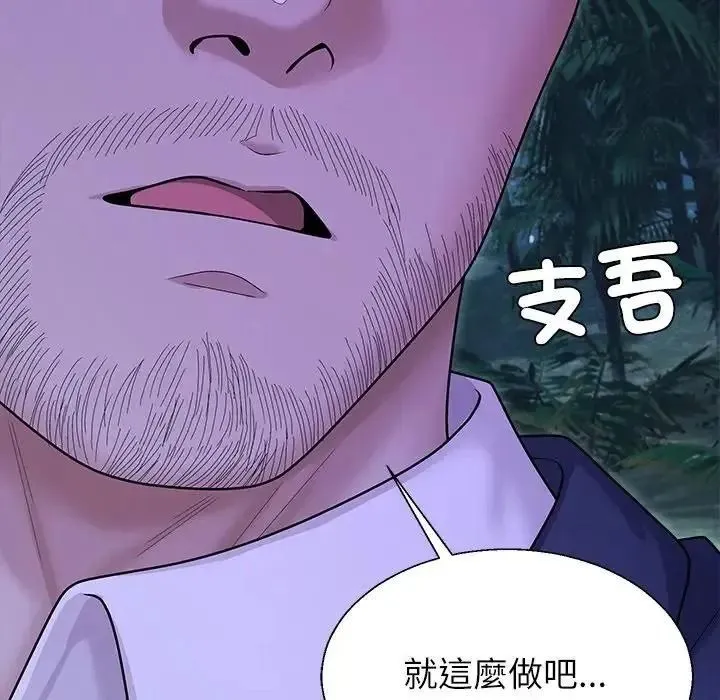 无人岛之主 - 第3话 - page 47