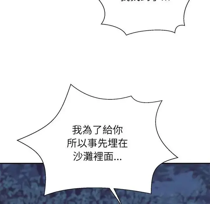 无人岛之主 - 第3话 - page 68