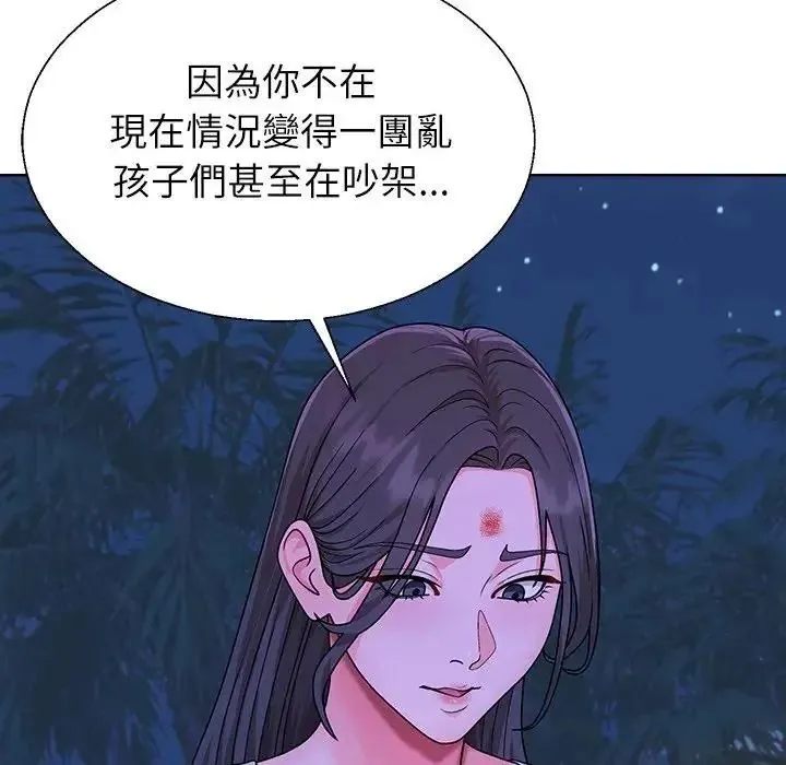 无人岛之主 - 第3话 - page 101