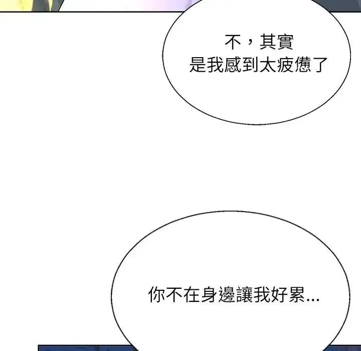 无人岛之主 - 第3话 - page 103