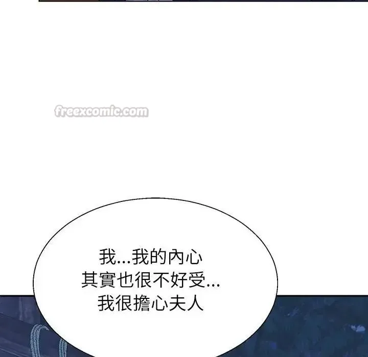 无人岛之主 - 第3话 - page 105