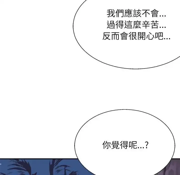 无人岛之主 - 第3话 - page 112
