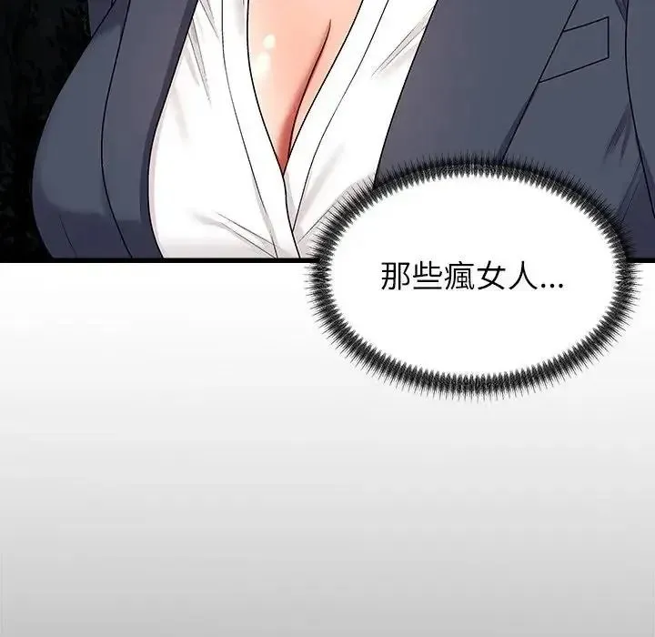无人岛之主 - 第3话 - page 121