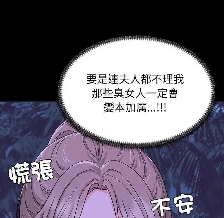 无人岛之主 - 第3话 - page 126