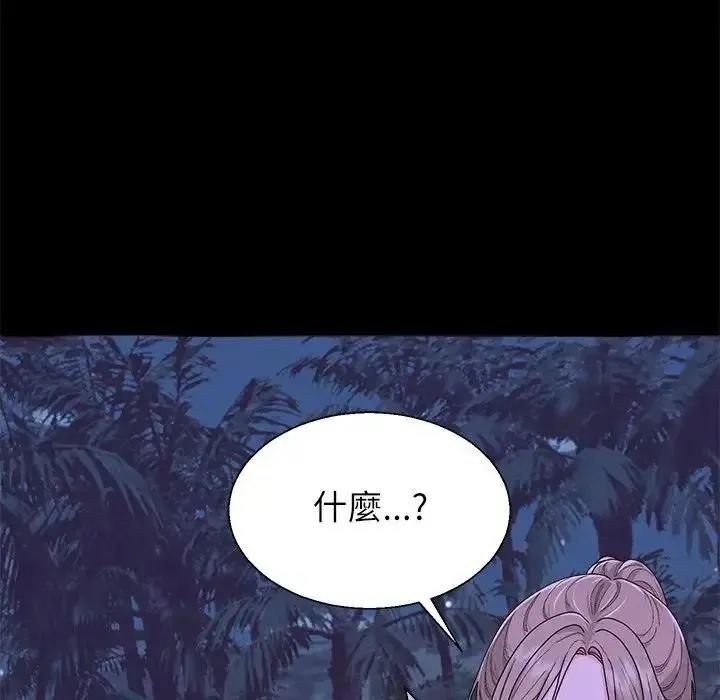 无人岛之主 - 第3话 - page 129