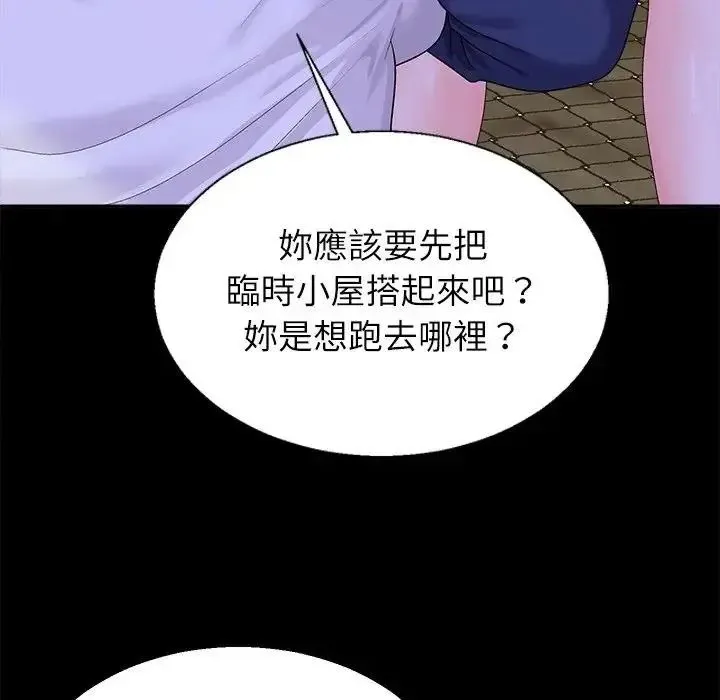 无人岛之主 - 第3话 - page 132