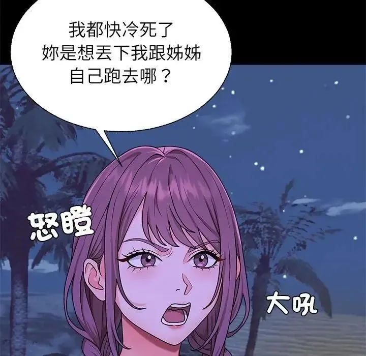无人岛之主 - 第3话 - page 133