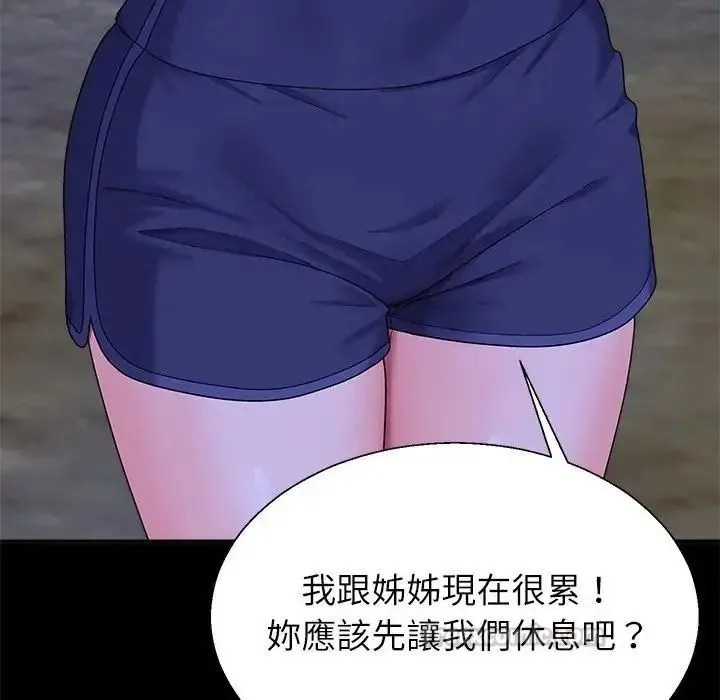 无人岛之主 - 第3话 - page 135