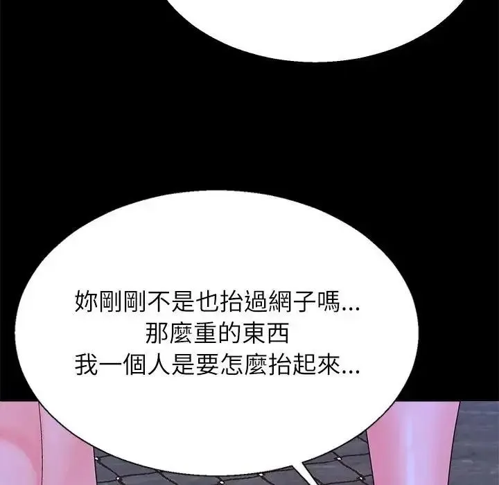 无人岛之主 - 第3话 - page 136