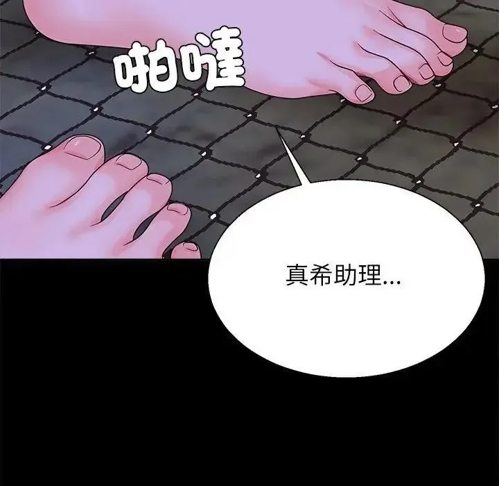 无人岛之主 - 第3话 - page 140
