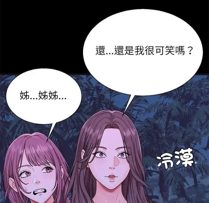 无人岛之主 - 第3话 - page 143