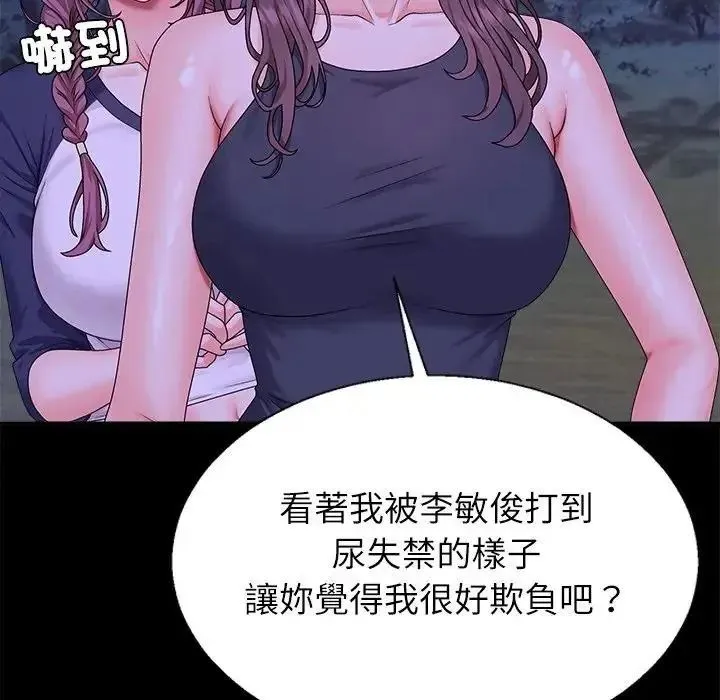 无人岛之主 - 第3话 - page 144