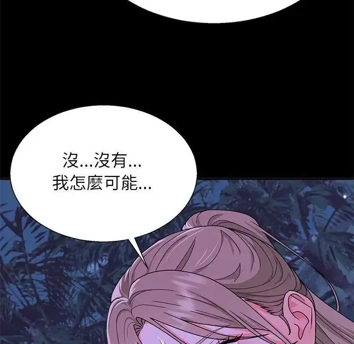 无人岛之主 - 第3话 - page 145