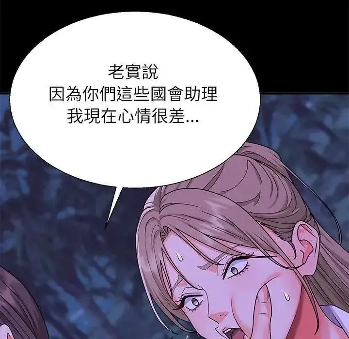 无人岛之主 - 第3话 - page 148