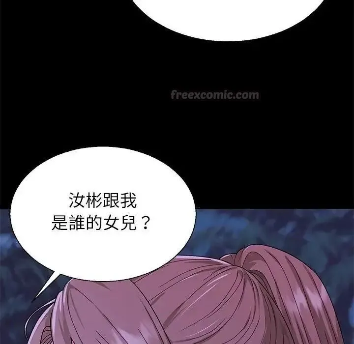 无人岛之主 - 第3话 - page 150