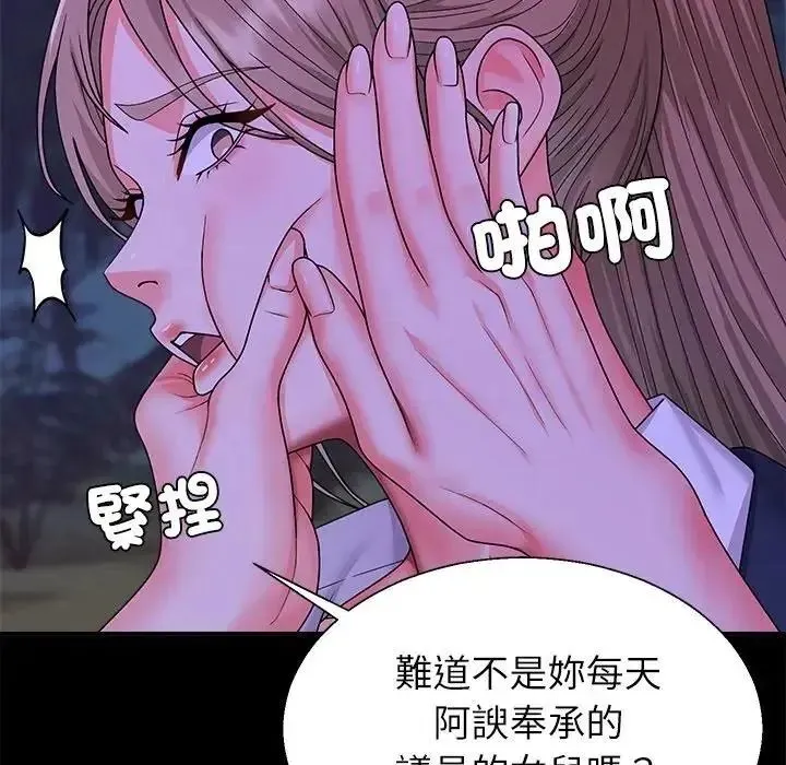 无人岛之主 - 第3话 - page 151