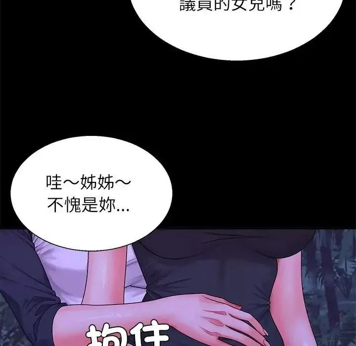 无人岛之主 - 第3话 - page 152