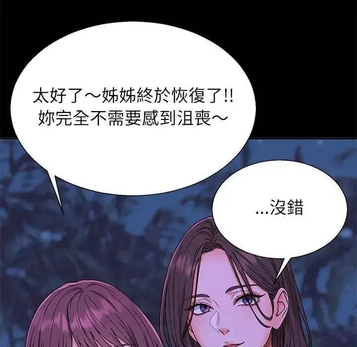 无人岛之主 - 第3话 - page 154
