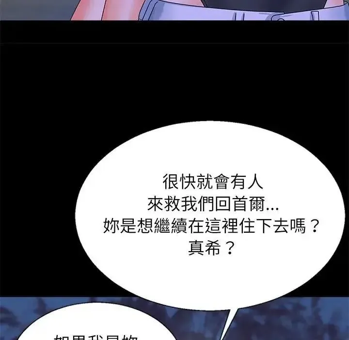 无人岛之主 - 第3话 - page 156