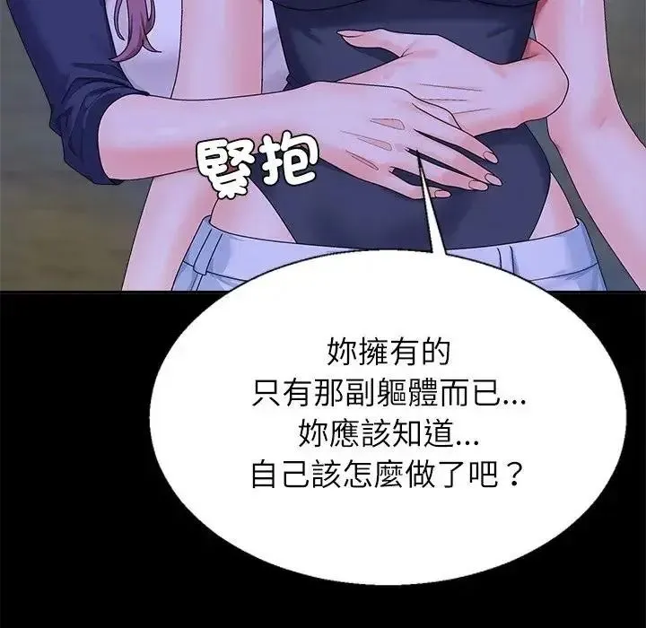 无人岛之主 - 第3话 - page 158