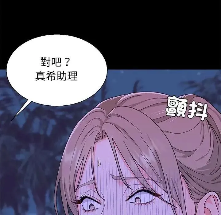 无人岛之主 - 第3话 - page 159