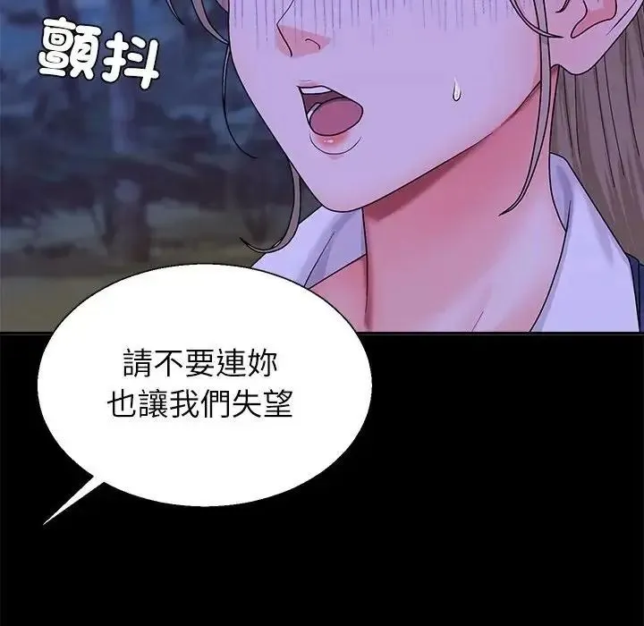 无人岛之主 - 第3话 - page 160