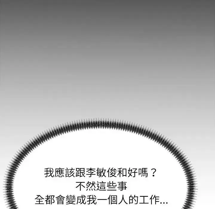 无人岛之主 - 第3话 - page 163