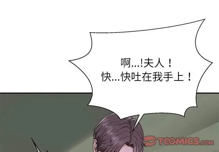 无人岛之主 - 第5话 - page 4