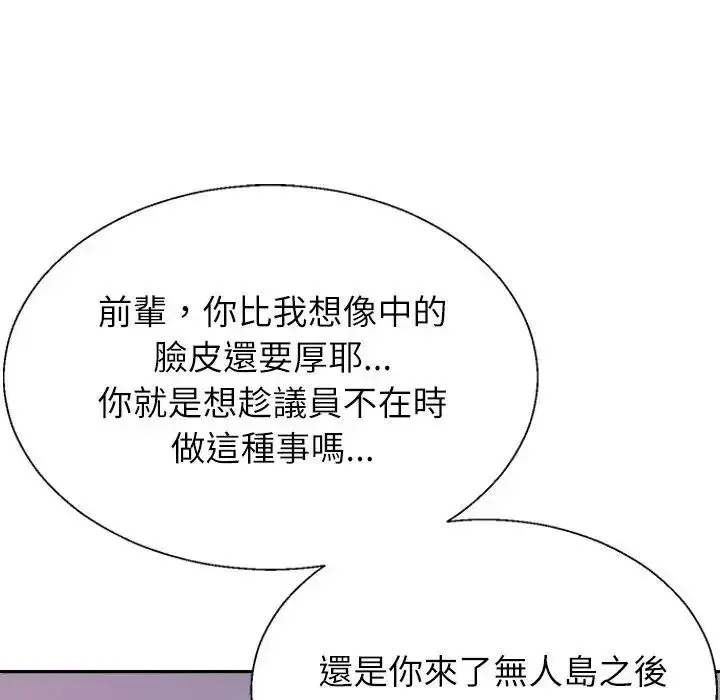 无人岛之主 - 第5话 - page 63