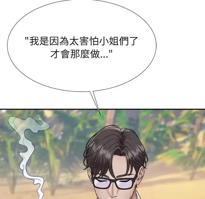 无人岛之主 - 第5话 - page 69