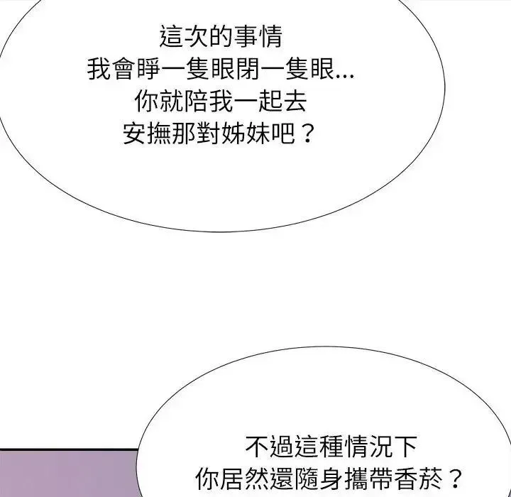 无人岛之主 - 第5话 - page 80