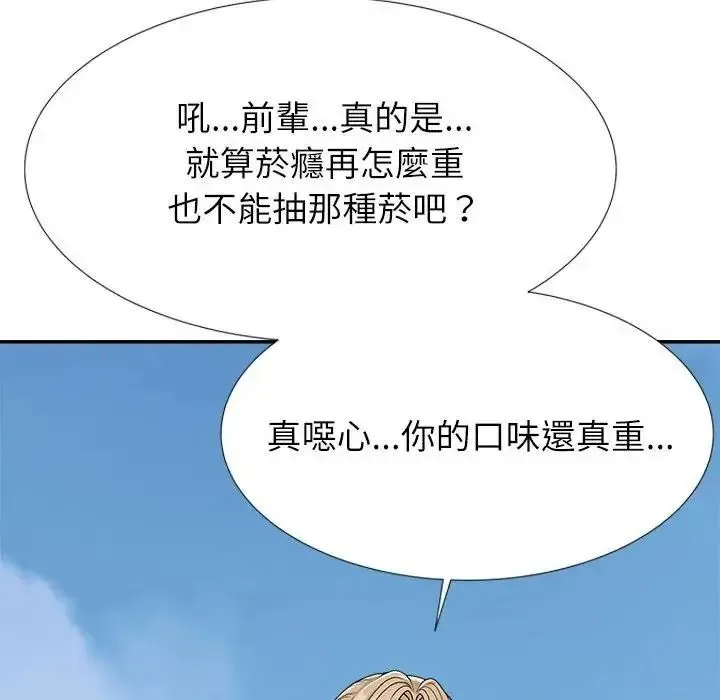 无人岛之主 - 第5话 - page 97