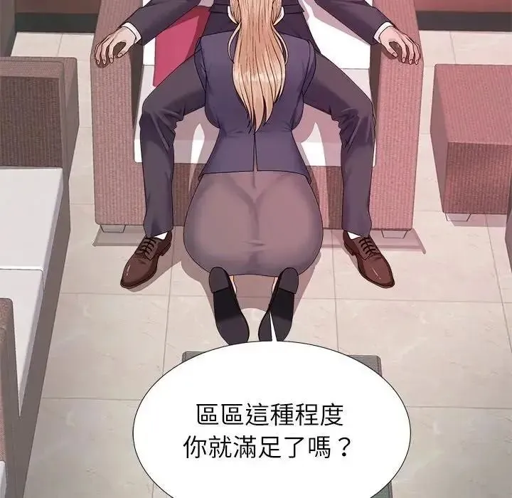 无人岛之主 - 第5话 - page 114