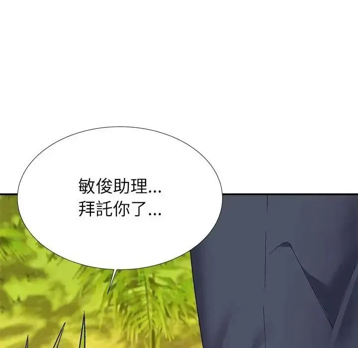 无人岛之主 - 第5话 - page 140