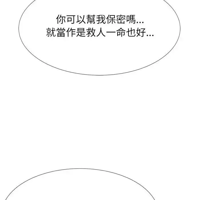 无人岛之主 - 第5话 - page 144