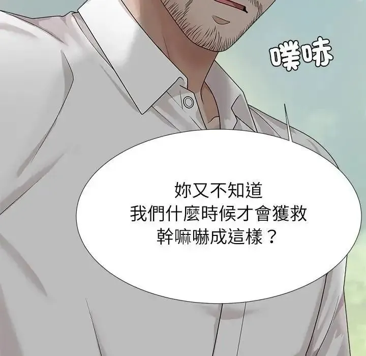 无人岛之主 - 第5话 - page 146