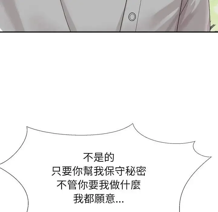无人岛之主 - 第5话 - page 147