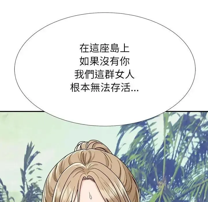 无人岛之主 - 第5话 - page 151