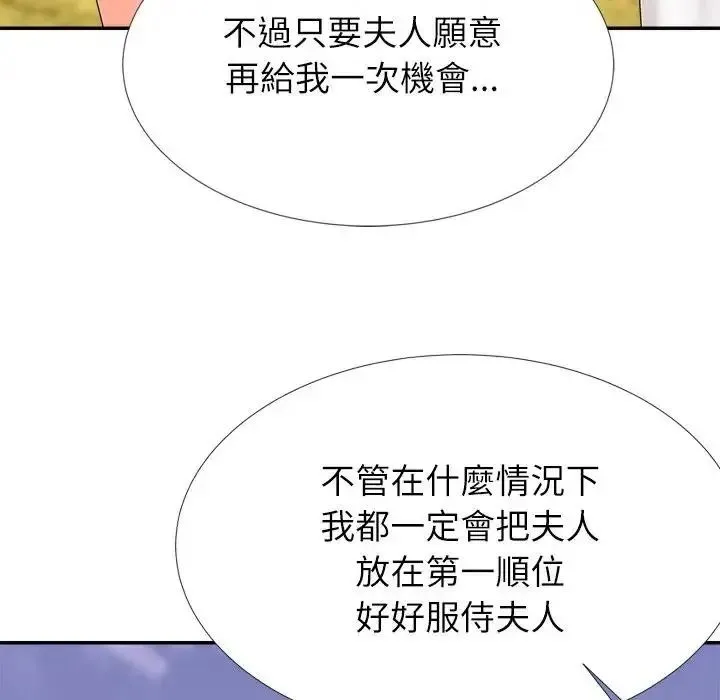 无人岛之主 - 第5话 - page 188