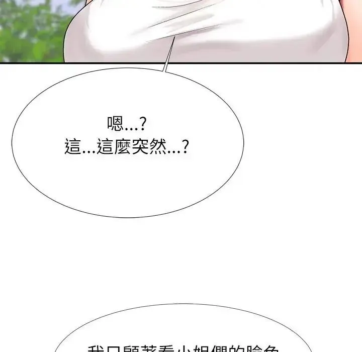 无人岛之主 - 第5话 - page 190