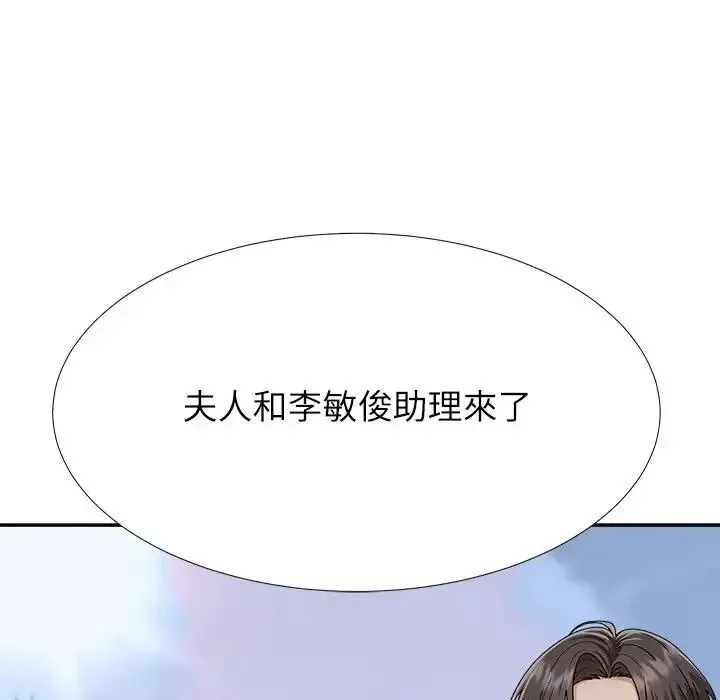 无人岛之主 - 第5话 - page 202