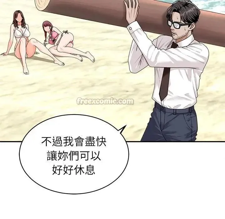 无人岛之主 - 第1话 - page 15
