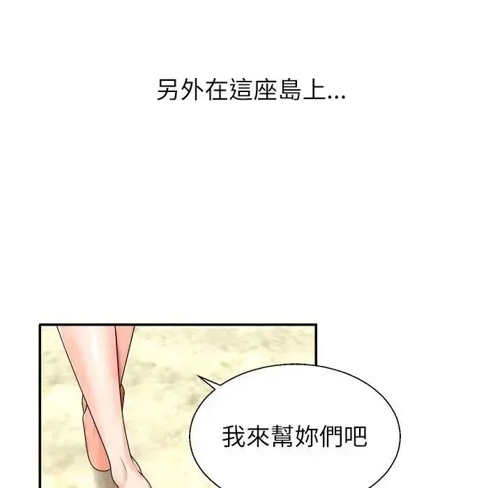 无人岛之主 - 第1话 - page 21