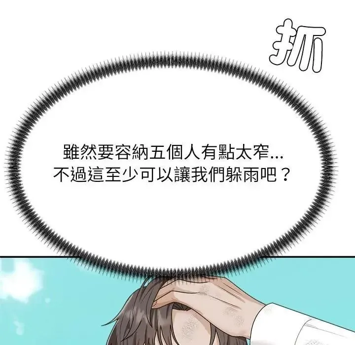 无人岛之主 - 第1话 - page 29