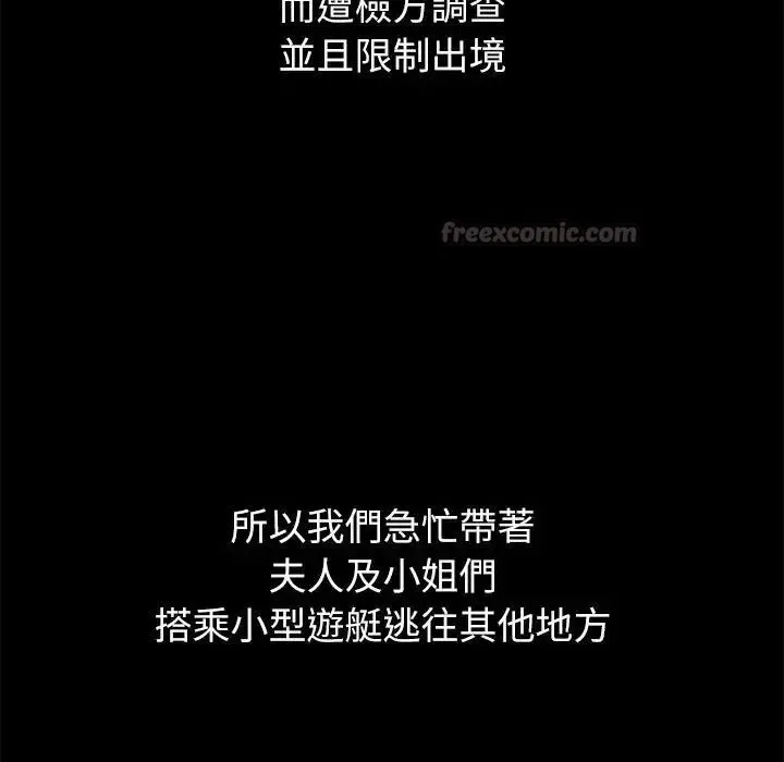 无人岛之主 - 第1话 - page 45