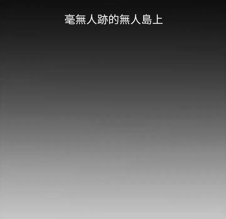 无人岛之主 - 第1话 - page 58