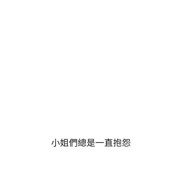 无人岛之主 - 第1话 - page 67