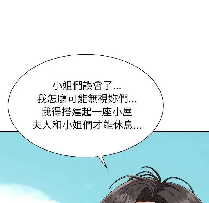 无人岛之主 - 第1话 - page 68