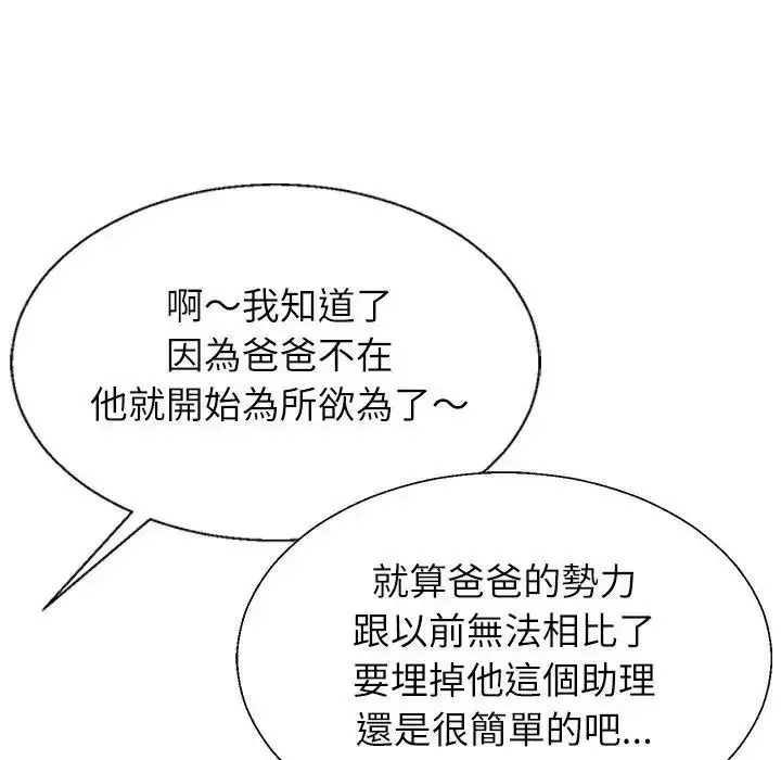 无人岛之主 - 第1话 - page 71
